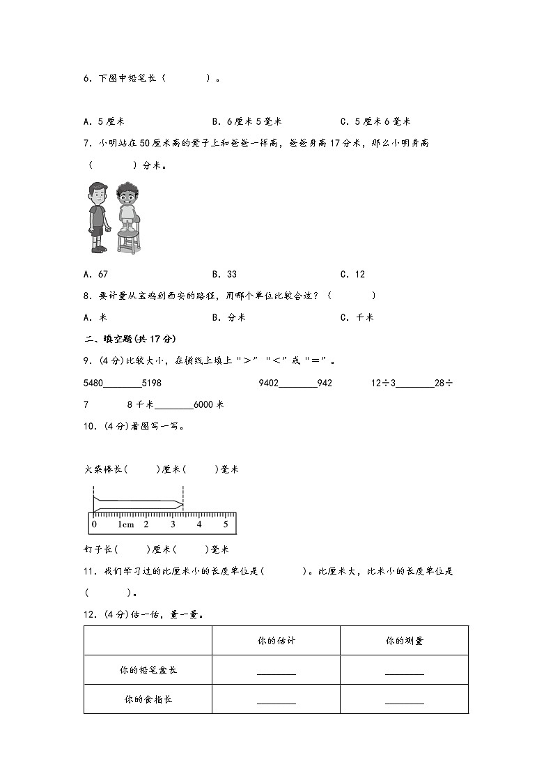 2022-2023学年北师大版数学二年级下册期中专题复习——4.测量（含答案）02
