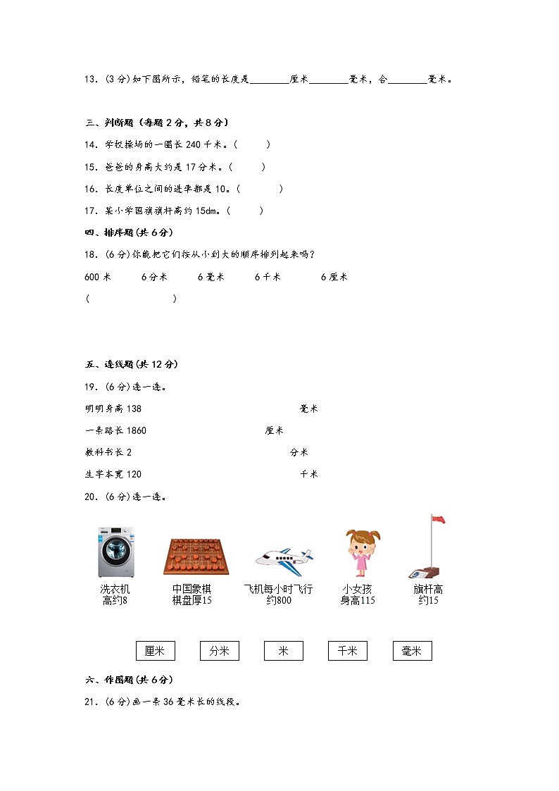 2022-2023学年北师大版数学二年级下册期中专题复习——4.测量（含答案）03