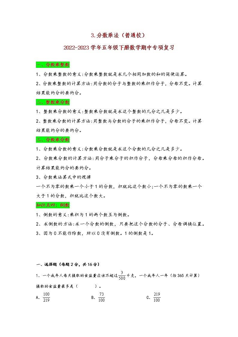 2022-2023学年北师大版数学五年级下册期中专题复习——3.分数乘法（含答案）第1页