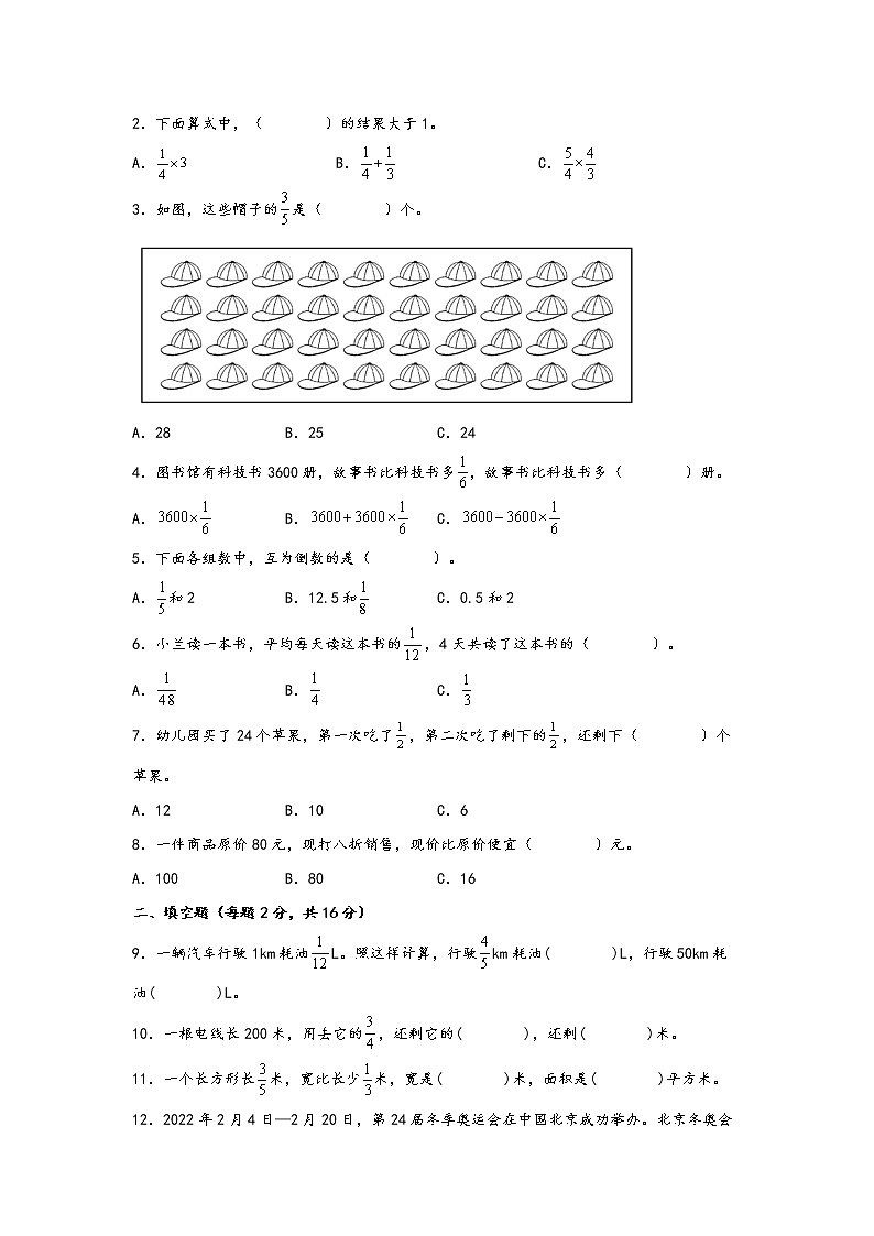 2022-2023学年北师大版数学五年级下册期中专题复习——3.分数乘法（含答案）第2页