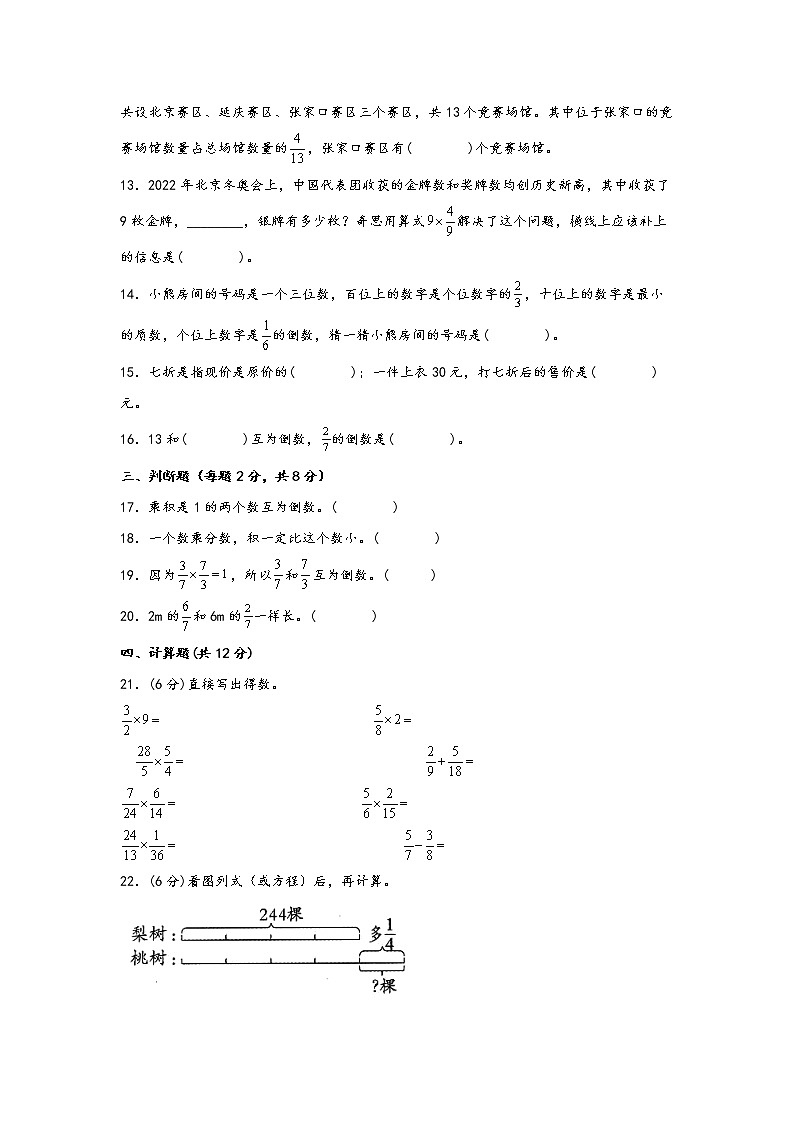 2022-2023学年北师大版数学五年级下册期中专题复习——3.分数乘法（含答案）第3页