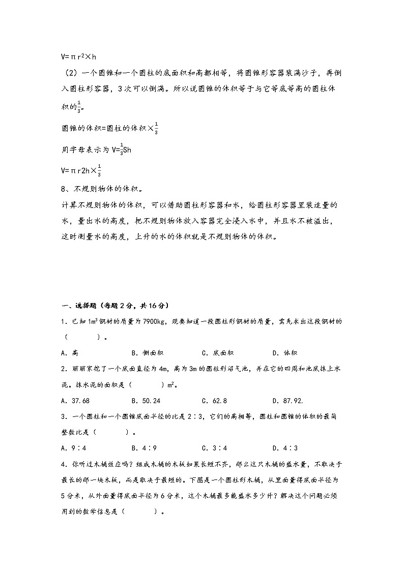 2022-2023学年北师大版数学六年级下册期中专题复习——1.圆柱与圆锥（含答案）02