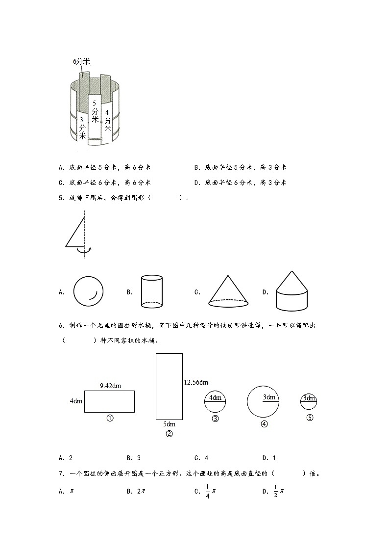 2022-2023学年北师大版数学六年级下册期中专题复习——1.圆柱与圆锥（含答案）03