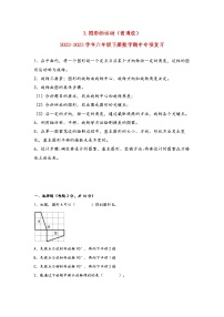 2022-2023学年北师大版数学六年级下册期中专题复习——3.图形的运动（含答案）