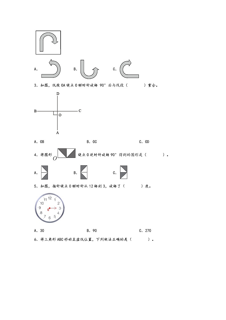 2022-2023学年北师大版数学六年级下册期中专题复习——3.图形的运动（含答案）02