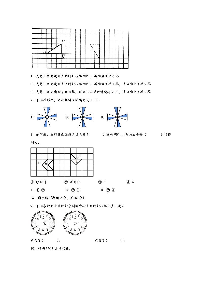 2022-2023学年北师大版数学六年级下册期中专题复习——3.图形的运动（含答案）03