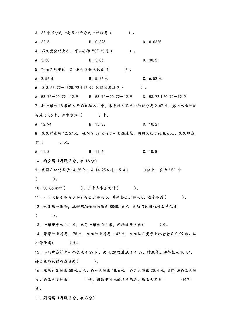 2022-2023学年北师大版数学四年级下册期中专题复习——1.小数的意义和加减法（含答案）第3页