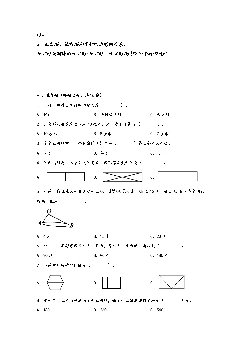 2022-2023学年北师大版数学四年级下册期中专题复习——2.认识三角形和四边形（含答案）第2页