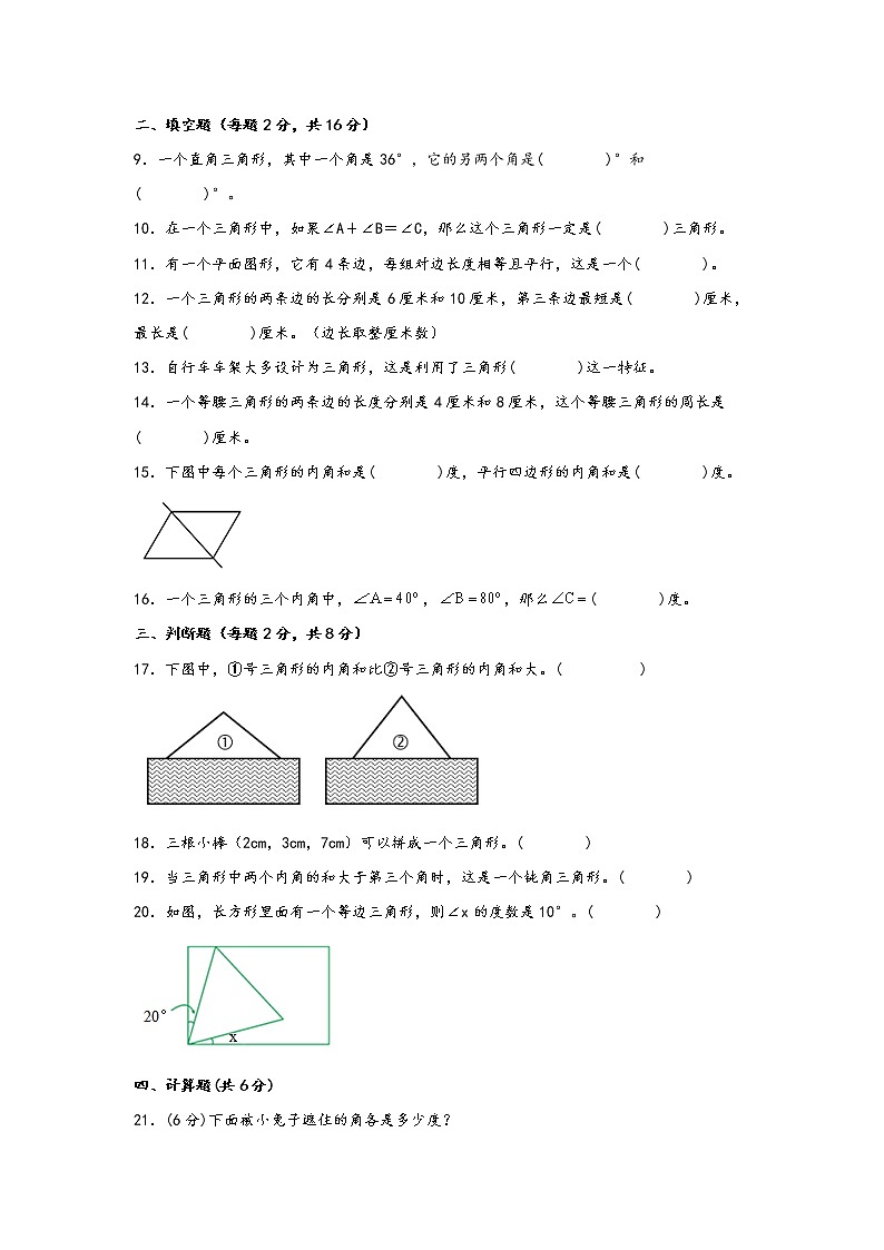 2022-2023学年北师大版数学四年级下册期中专题复习——2.认识三角形和四边形（含答案）第3页