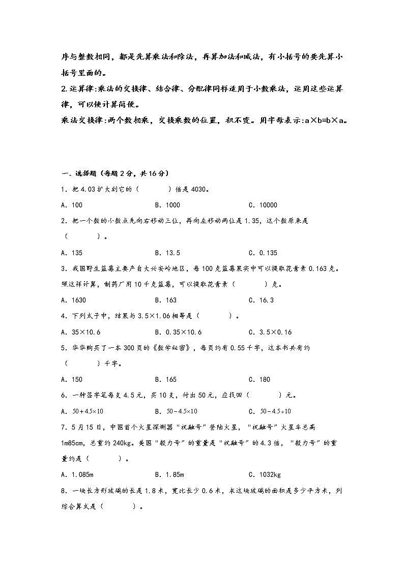 2022-2023学年北师大版数学四年级下册期中专题复习——3.小数乘法（含答案）第2页