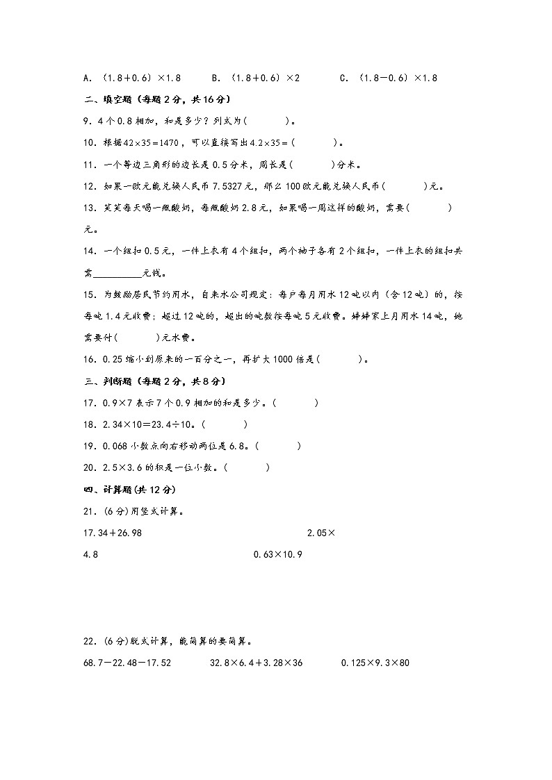 2022-2023学年北师大版数学四年级下册期中专题复习——3.小数乘法（含答案）第3页