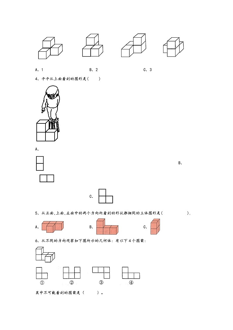 2022-2023学年北师大版数学四年级下册期中专题复习——4.观察物体（含答案）02