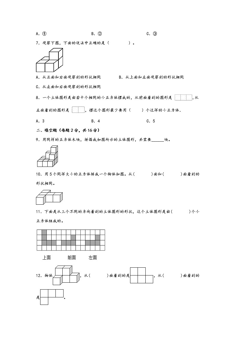 2022-2023学年北师大版数学四年级下册期中专题复习——4.观察物体（含答案）03