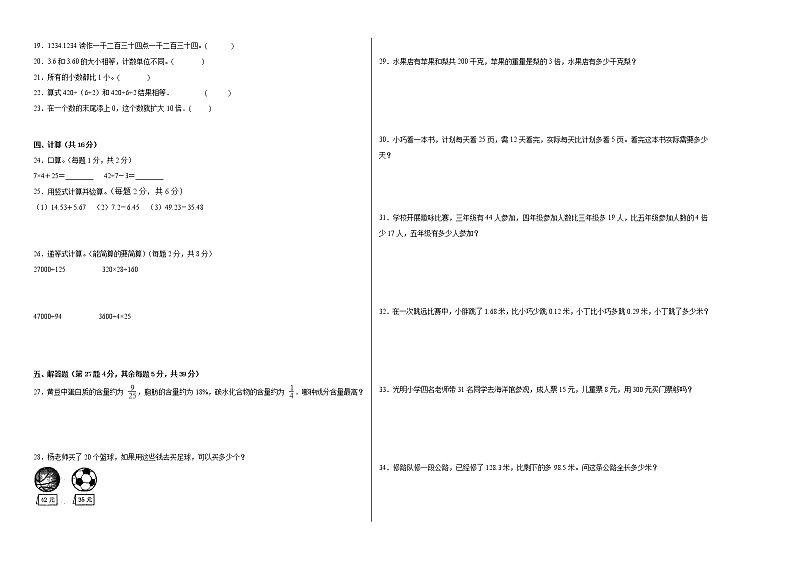 2023学年四年级下册数学沪教版：期中模拟基础卷02