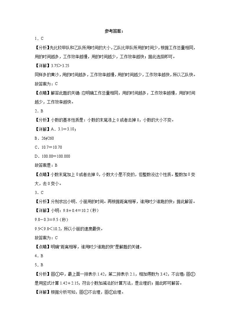 2023学年四年级下册数学沪教版：期中模拟基础卷03