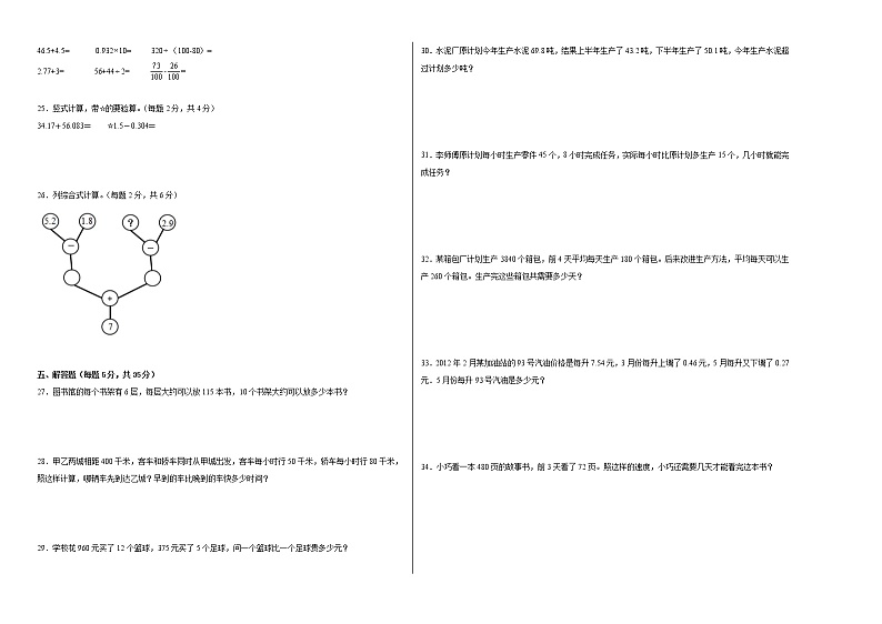 2023学年四年级下册数学沪教版：期中模拟提升卷第2页