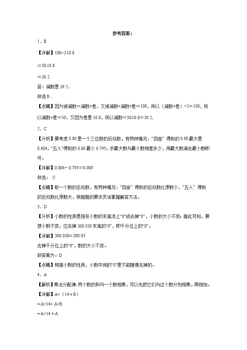 2023学年四年级下册数学沪教版：期中模拟提升卷第3页