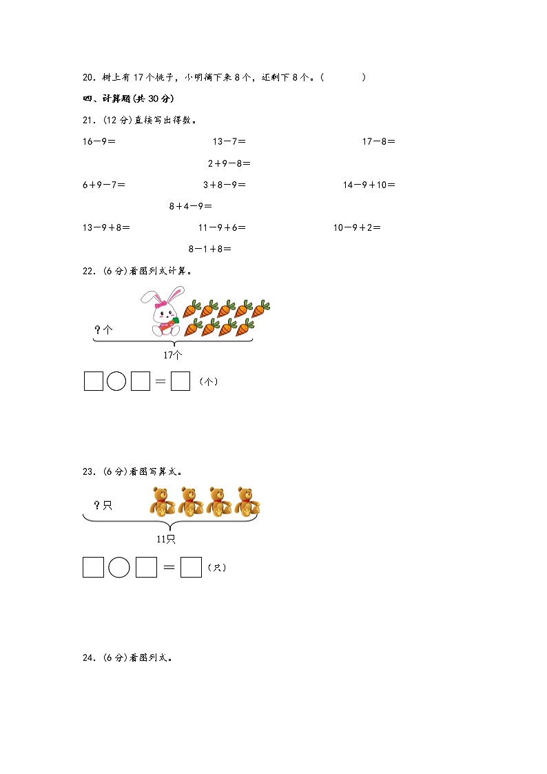 2022-2023学年苏教版数学一年级下册期中专题复习——1.20以内的退位减法（含答案）03