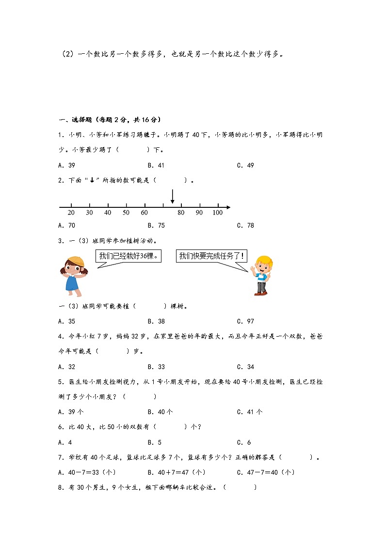 2022-2023学年苏教版数学一年级下册期中专题复习——3.认识100以内的数（含答案）02