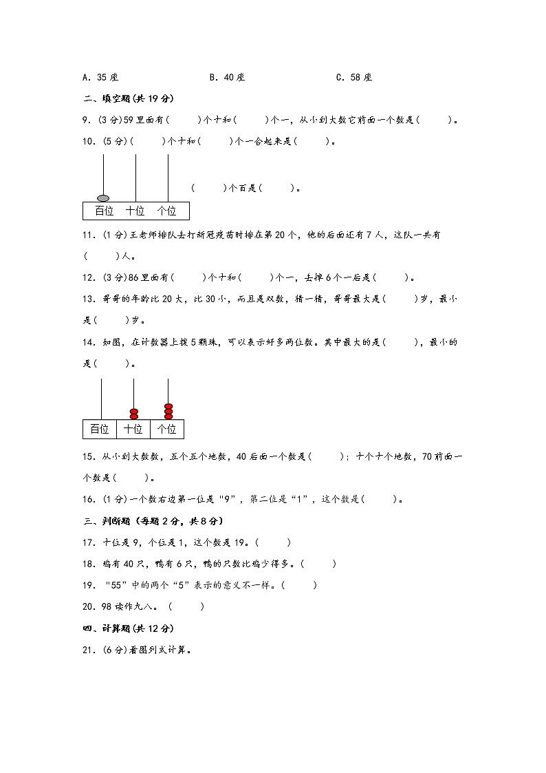 2022-2023学年苏教版数学一年级下册期中专题复习——3.认识100以内的数（含答案）03