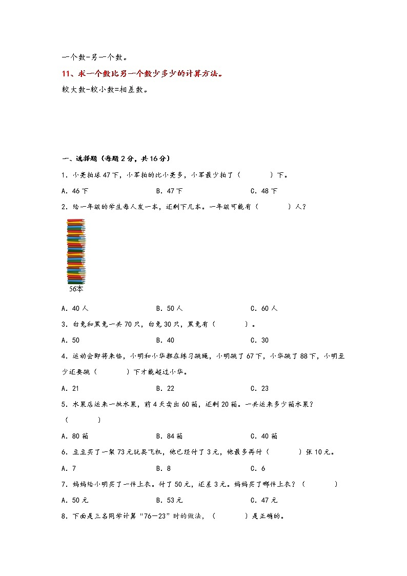 2022-2023学年苏教版数学一年级下册期中专题复习——4.100以内的加法和减法（一）（含答案）02