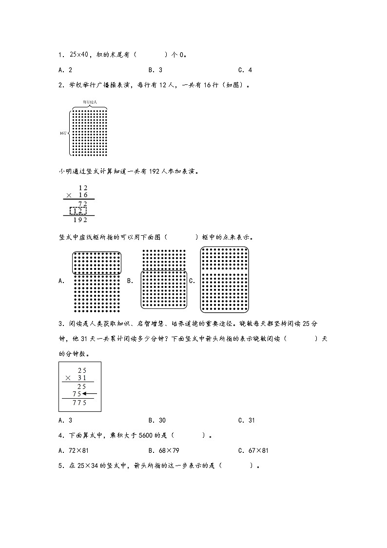 2022-2023学年苏教版数学三年级下册期中专题复习——1.两位数乘两位数（含答案）02