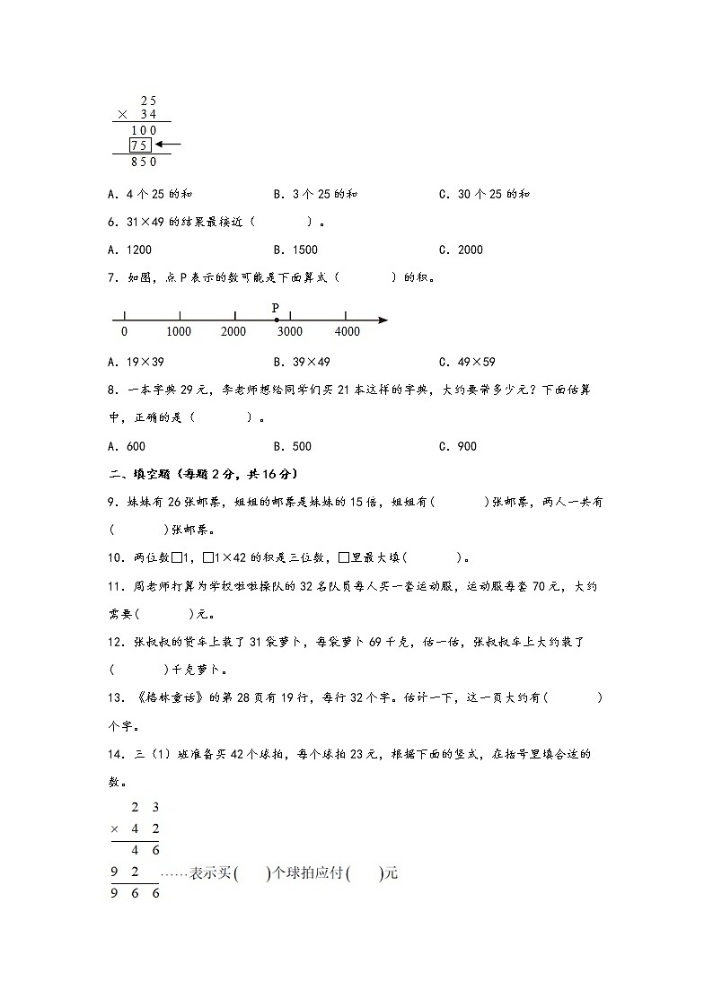2022-2023学年苏教版数学三年级下册期中专题复习——1.两位数乘两位数（含答案）03