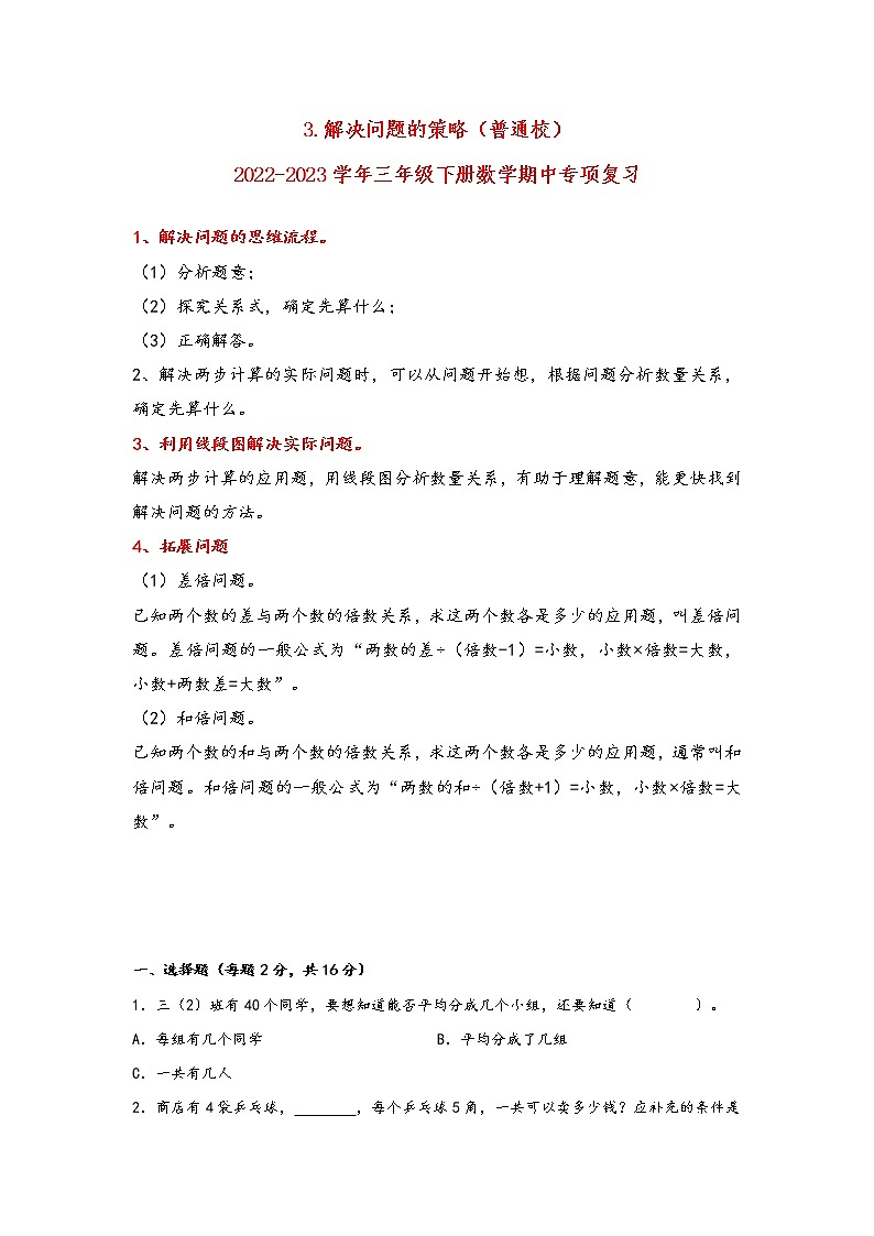 2022-2023学年苏教版数学三年级下册期中专题复习——2.千米和吨（含答案）01