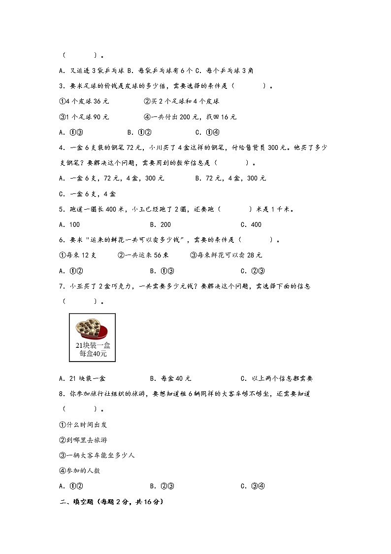 2022-2023学年苏教版数学三年级下册期中专题复习——2.千米和吨（含答案）02