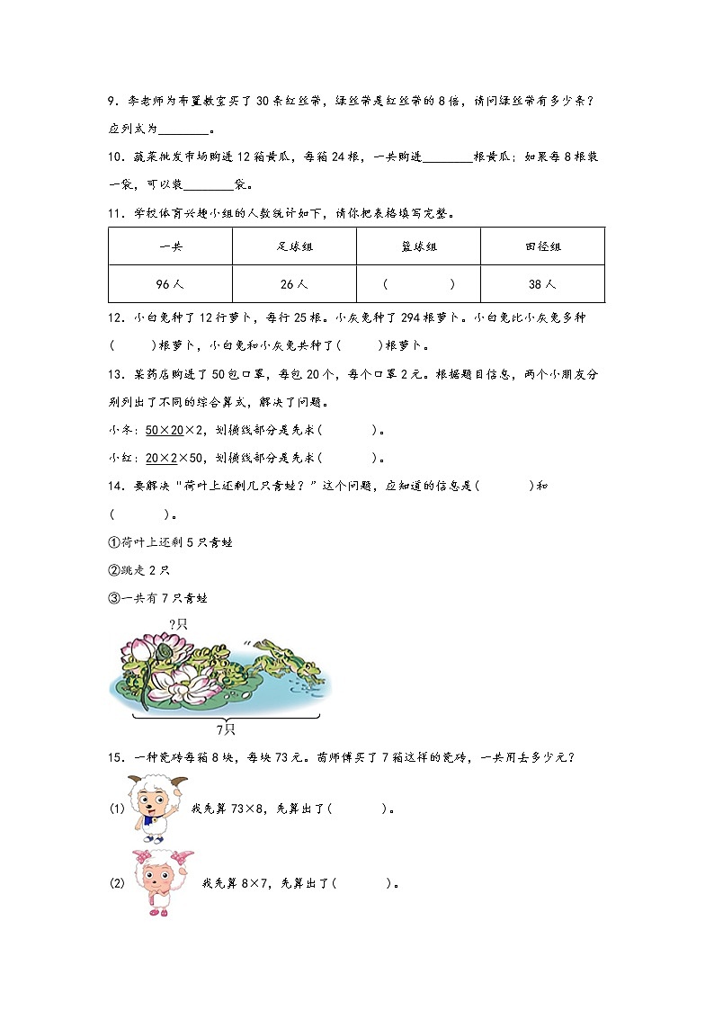 2022-2023学年苏教版数学三年级下册期中专题复习——2.千米和吨（含答案）03