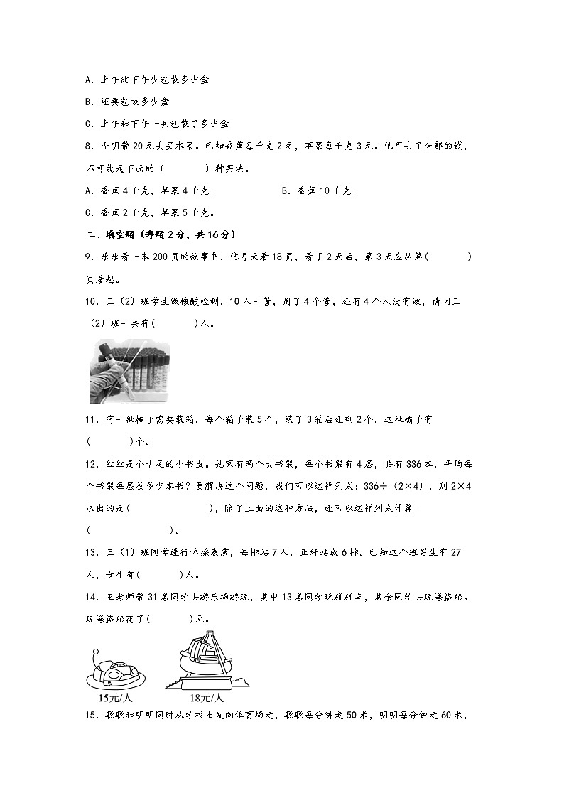 2022-2023学年苏教版数学三年级下册期中专题复习——4.混合运算（含答案）02