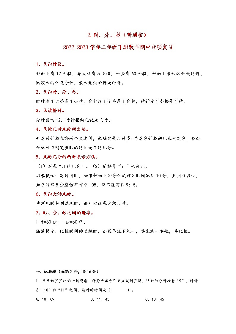 2022-2023学年苏教版数学二年级下册期中专题复习——1.有余数的除法（含答案）第1页
