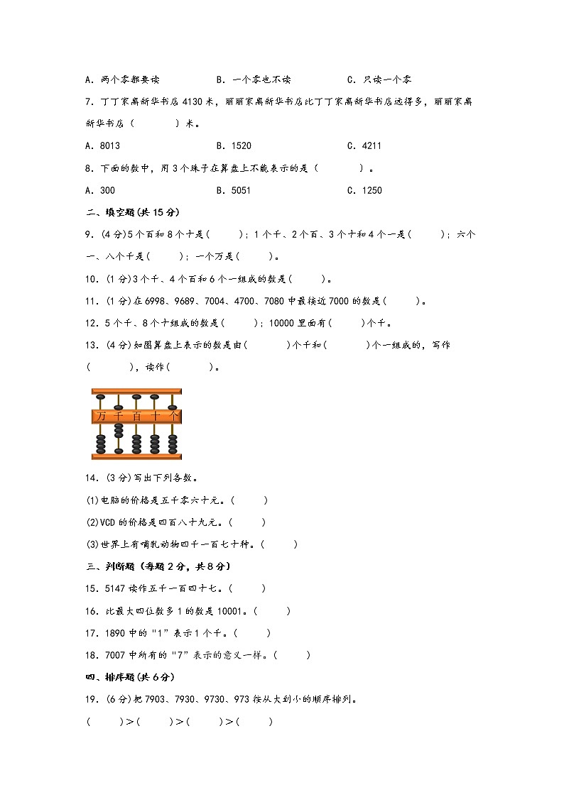 2022-2023学年苏教版数学二年级下册期中专题复习——4.认识万以内的数（含答案）第3页