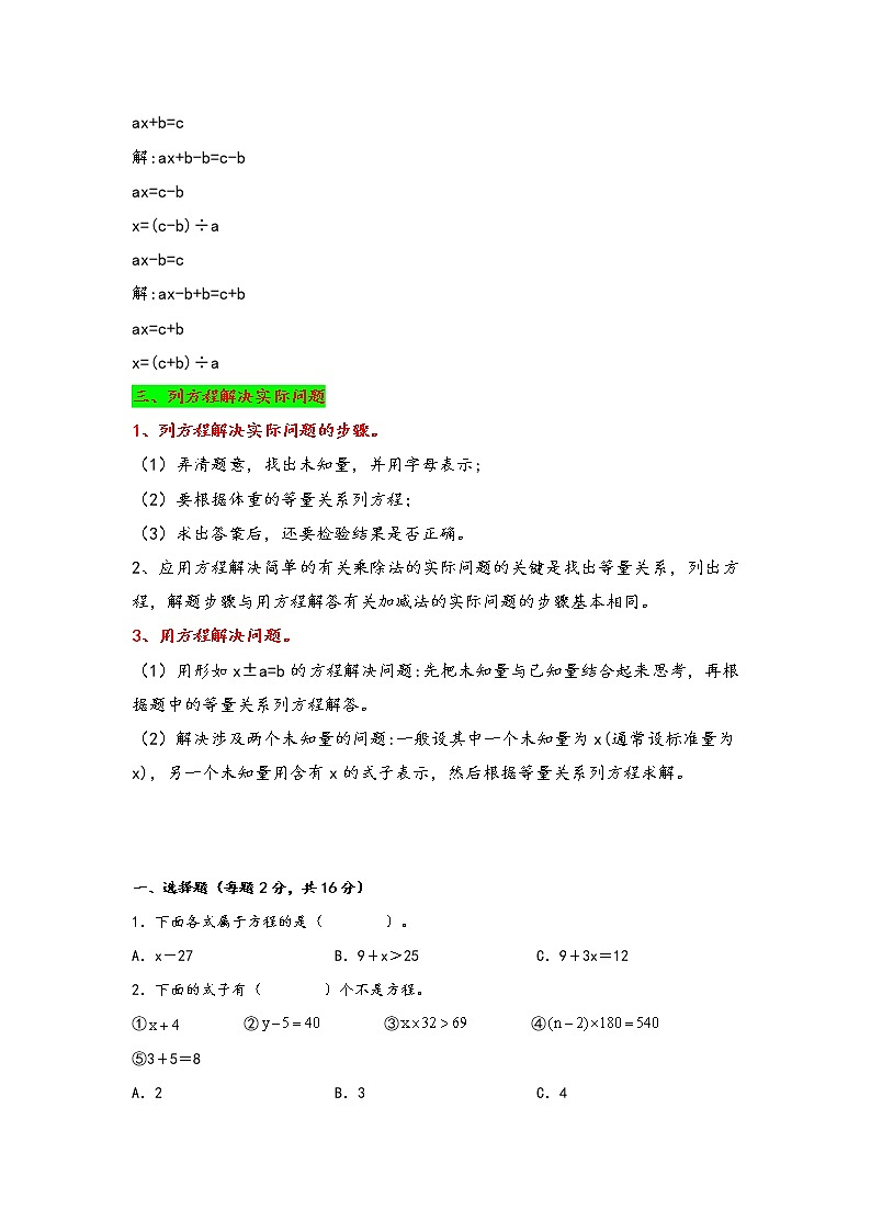 2022-2023学年苏教版数学五年级下册期中专题复习——1.简易方程（含答案）02