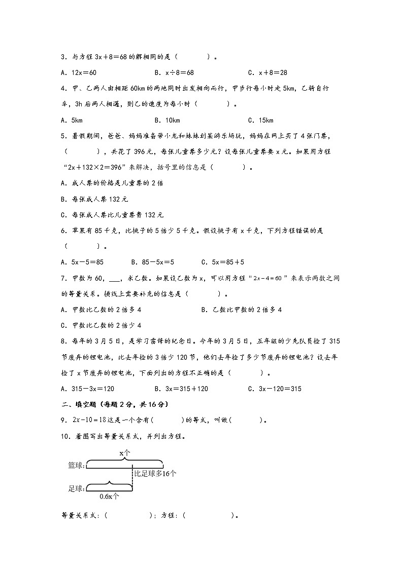 2022-2023学年苏教版数学五年级下册期中专题复习——1.简易方程（含答案）03