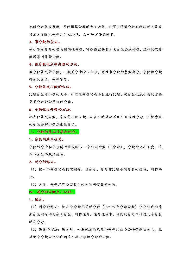 2022-2023学年苏教版数学五年级下册期中专题复习——4.分数的意义和性质（含答案）02