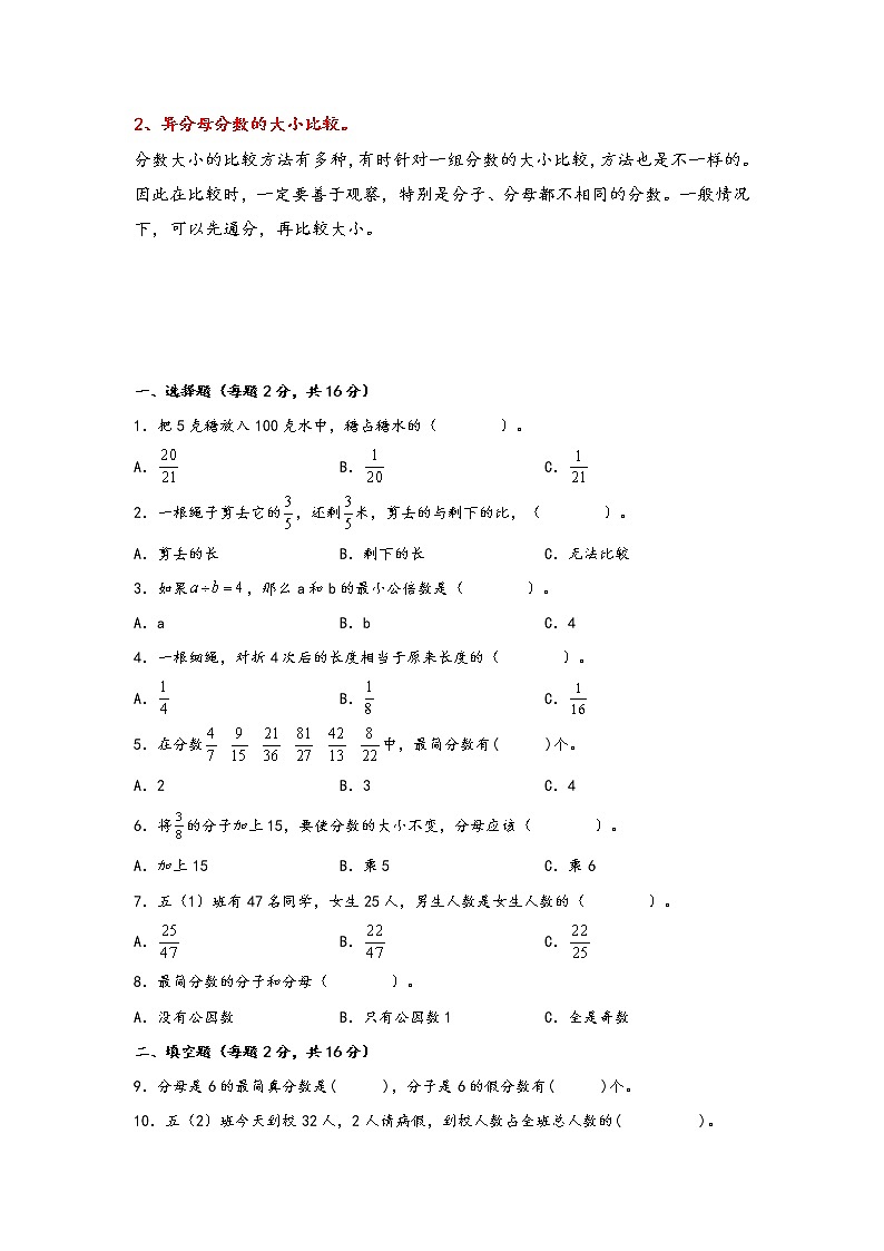 2022-2023学年苏教版数学五年级下册期中专题复习——4.分数的意义和性质（含答案）03