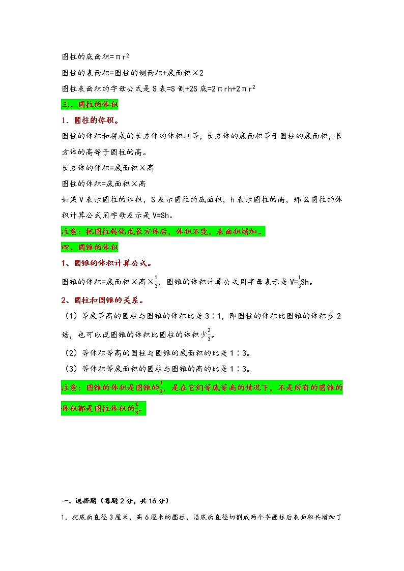 2022-2023学年苏教版数学六年级下册期中专题复习——2.圆柱和圆锥（含答案）02