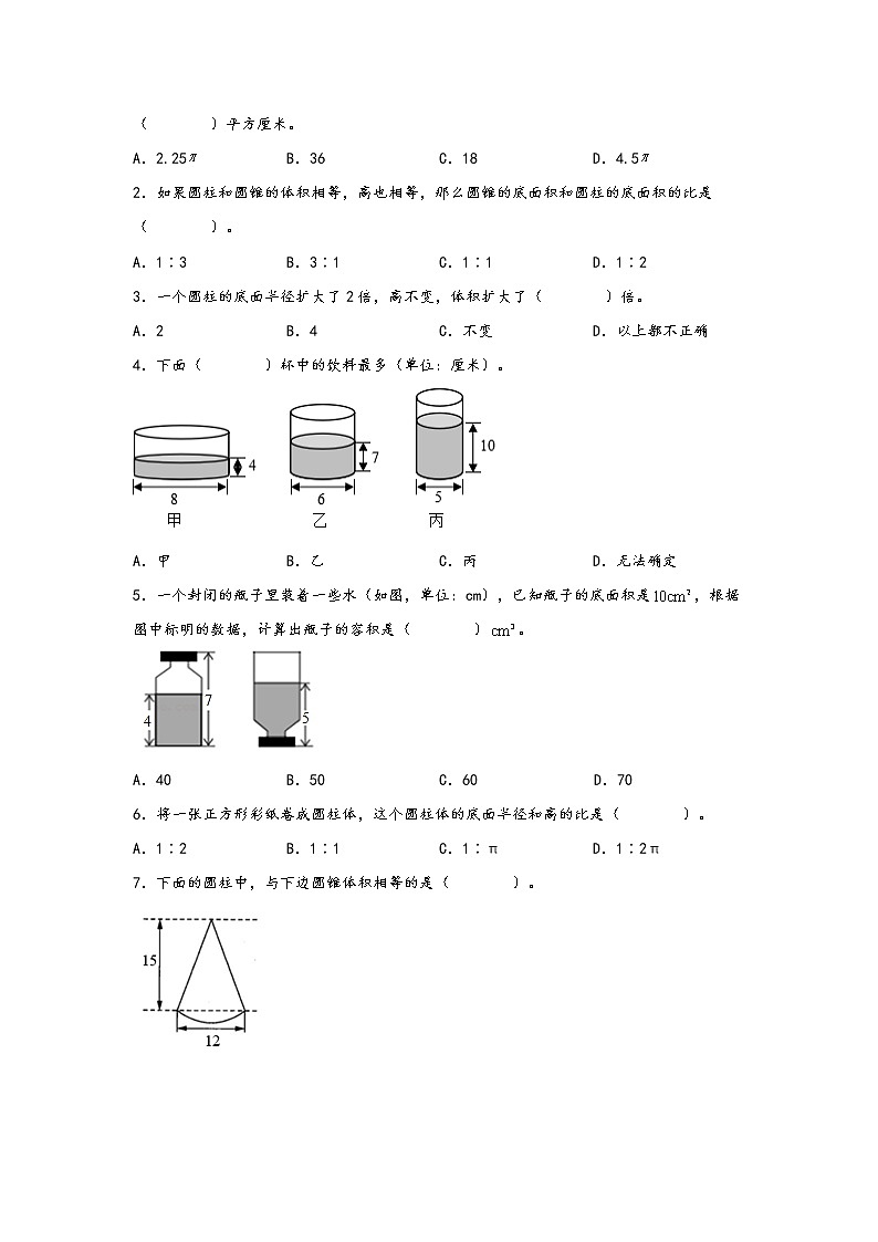 2022-2023学年苏教版数学六年级下册期中专题复习——2.圆柱和圆锥（含答案）03