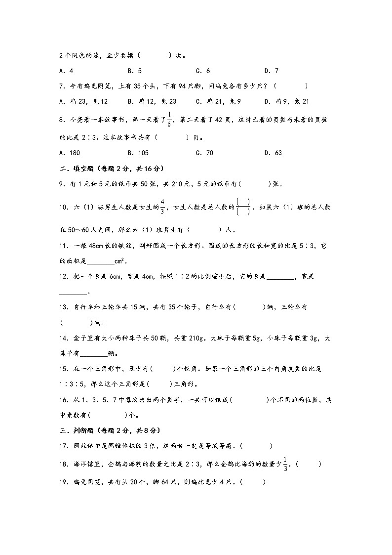 2022-2023学年苏教版数学六年级下册期中专题复习——3.解决问题的策略（含答案）第2页