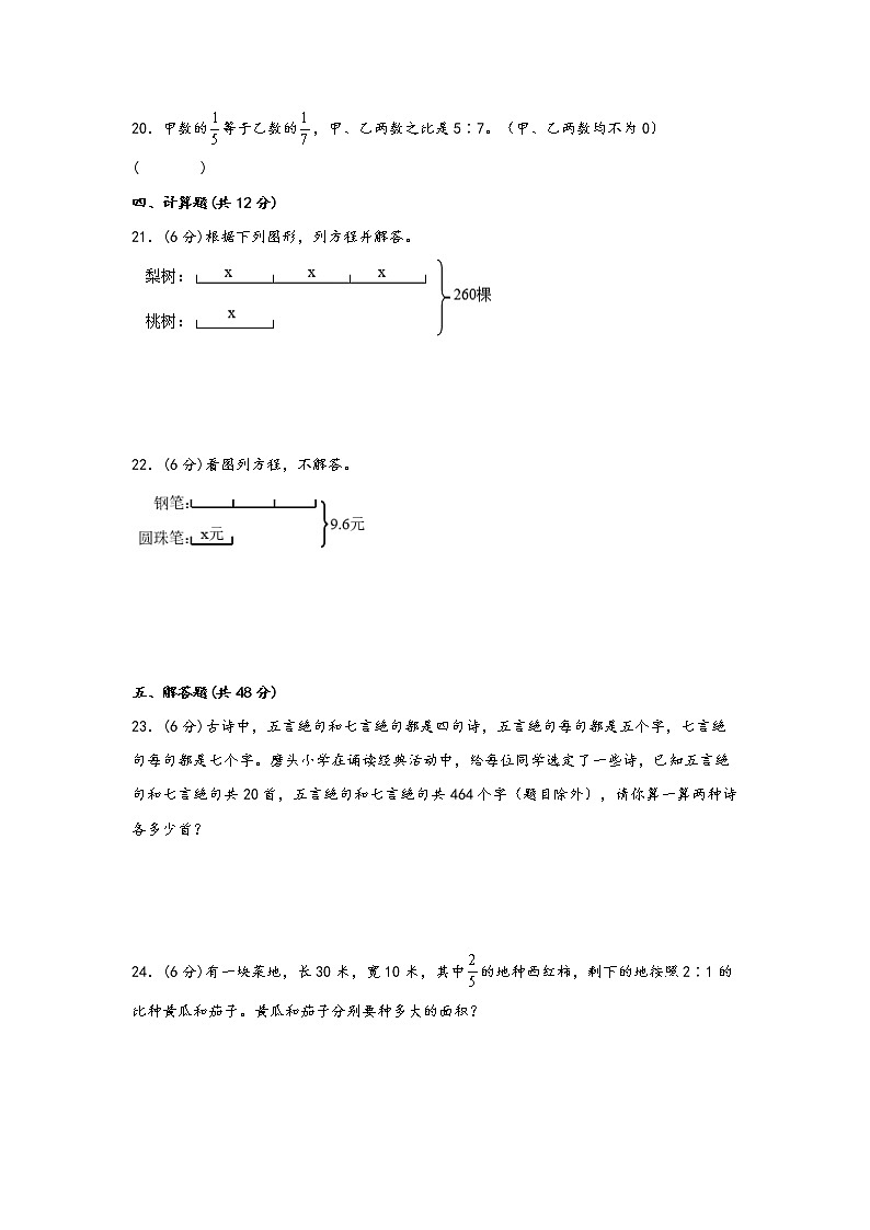 2022-2023学年苏教版数学六年级下册期中专题复习——3.解决问题的策略（含答案）第3页
