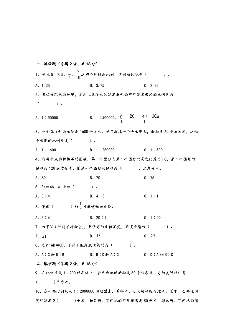2022-2023学年苏教版数学六年级下册期中专题复习——4.比例（含答案）02