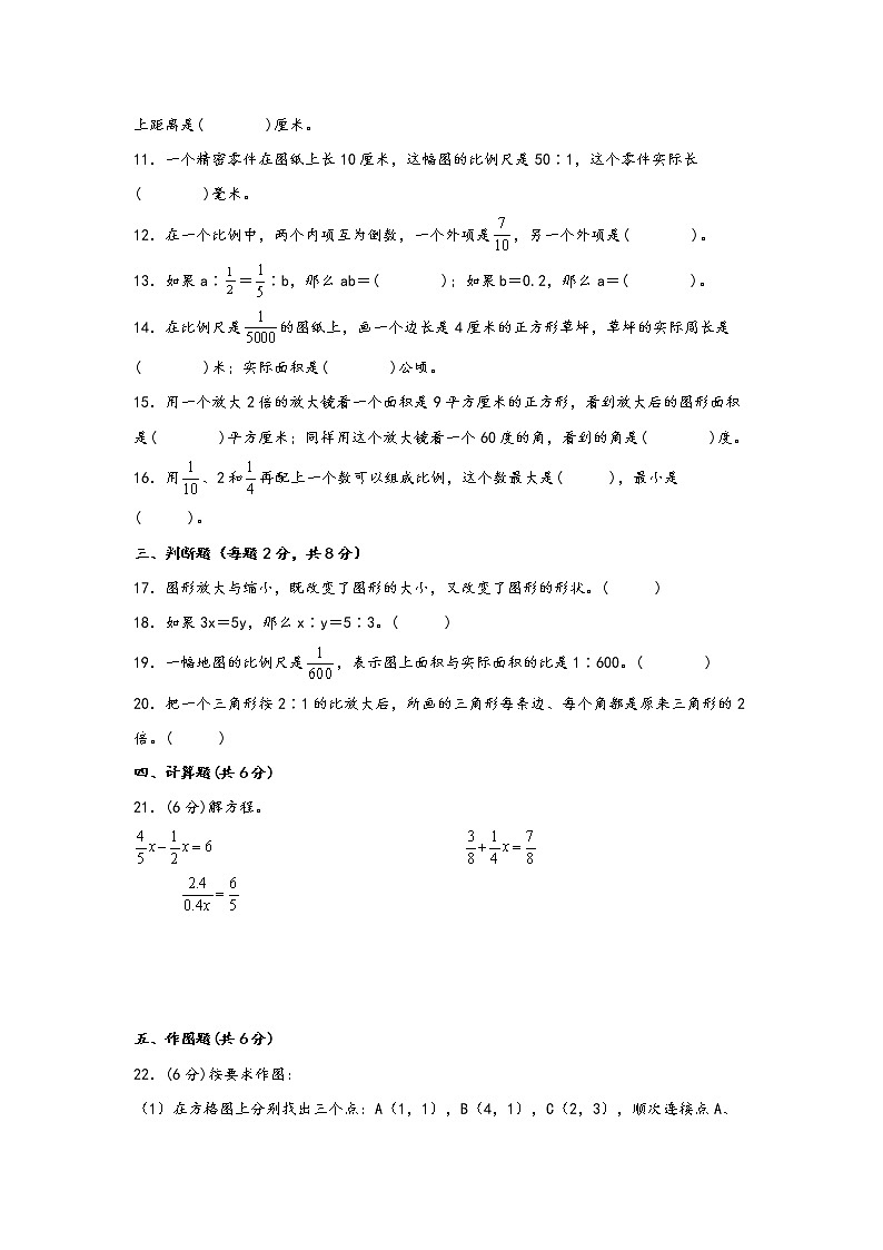 2022-2023学年苏教版数学六年级下册期中专题复习——4.比例（含答案）03