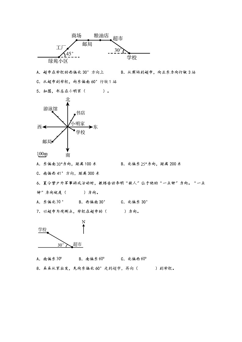 2022-2023学年苏教版数学六年级下册期中专题复习——5.确定位置（含答案）第2页