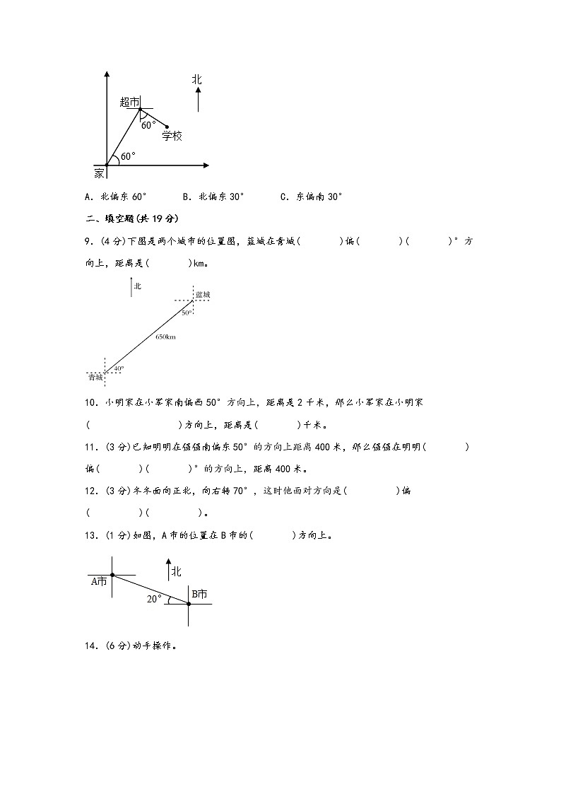 2022-2023学年苏教版数学六年级下册期中专题复习——5.确定位置（含答案）第3页