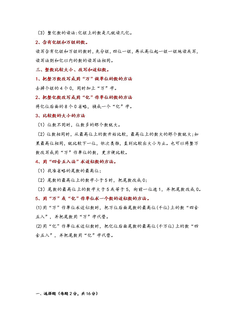 2022-2023学年苏教版数学四年级下册期中专题复习——2.认识多位数（含答案）02
