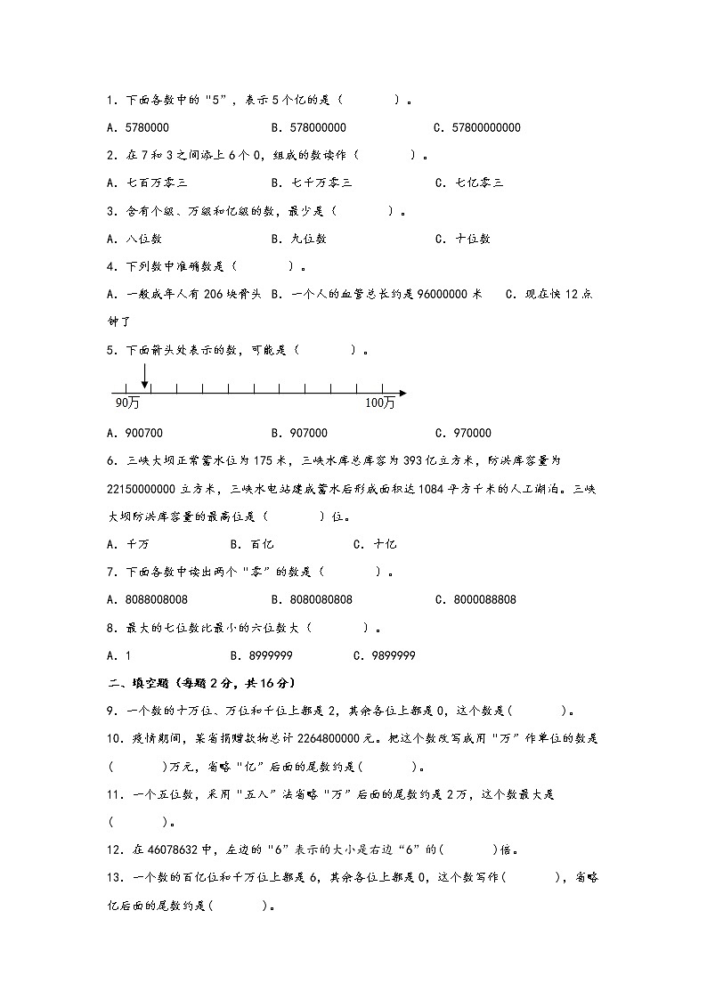 2022-2023学年苏教版数学四年级下册期中专题复习——2.认识多位数（含答案）03