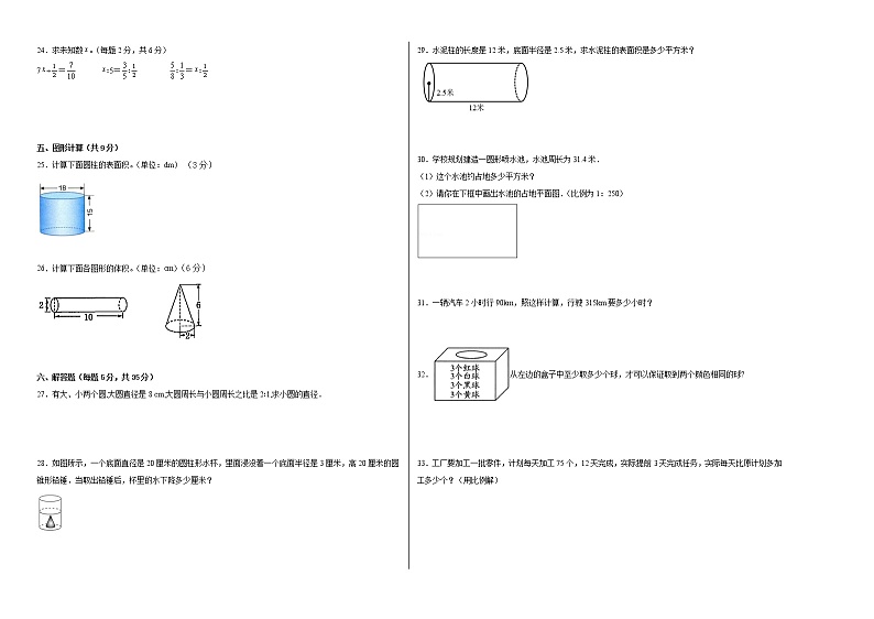 B卷：期中检测卷（1-5单元）--2022-2023学年小学六年级数学下册期中满分必刷卷（人教版）第2页