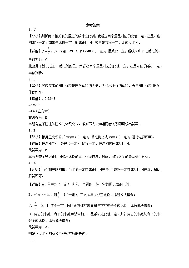 B卷：期中检测卷（1-5单元）--2022-2023学年小学六年级数学下册期中满分必刷卷（人教版）第3页