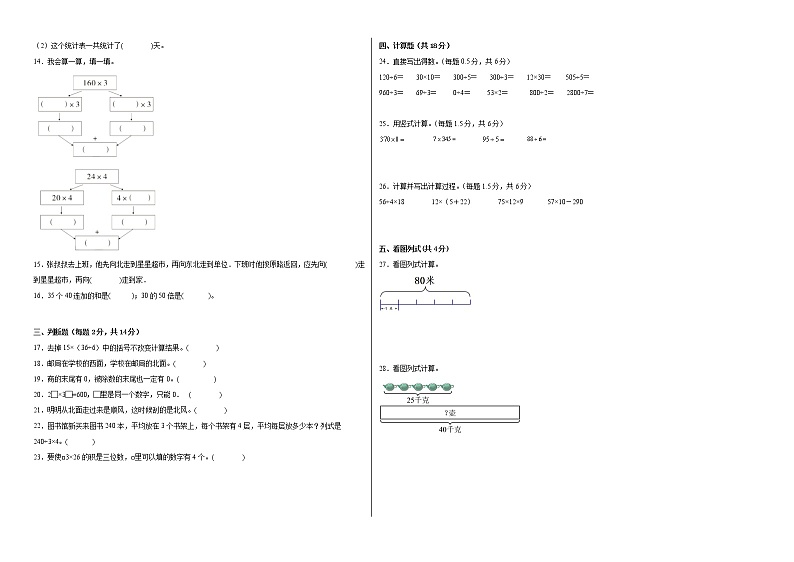 B卷：期中检测卷（1-4单元）--2022-2023学年小学三年级数学下册期中满分必刷卷（人教版）第2页